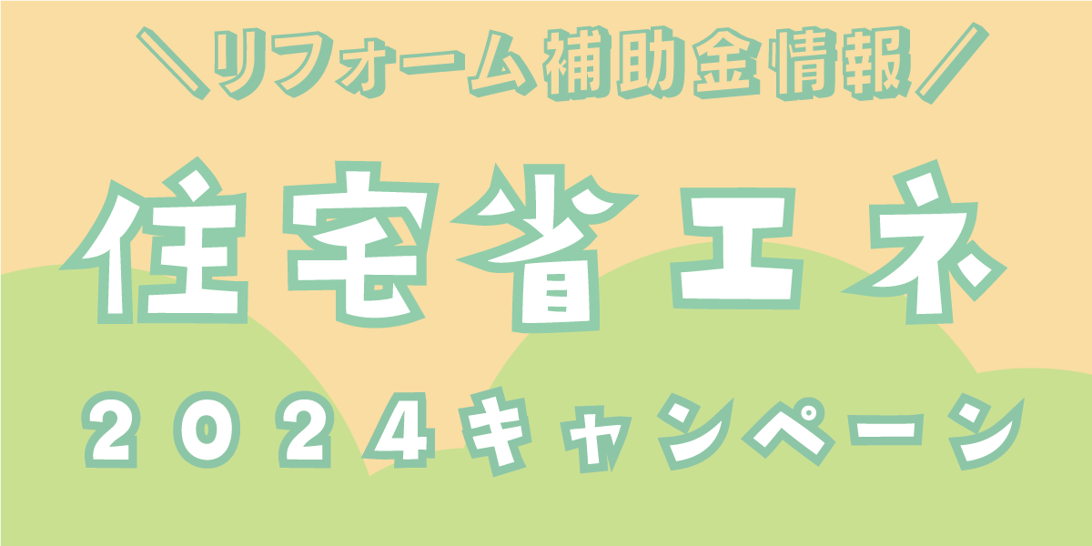 補助金情報