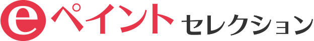 eペイントセレクション