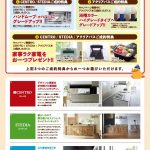 【イベント情報】水まわりリフォームキャンペーン（東部地区）のご案内